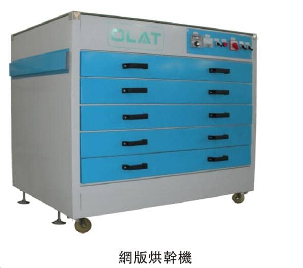 絲印網版烘幹機