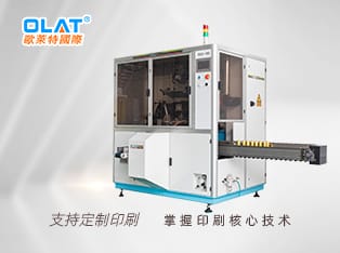 全自動絲印機 印刷瓶蓋 圓柱形産品